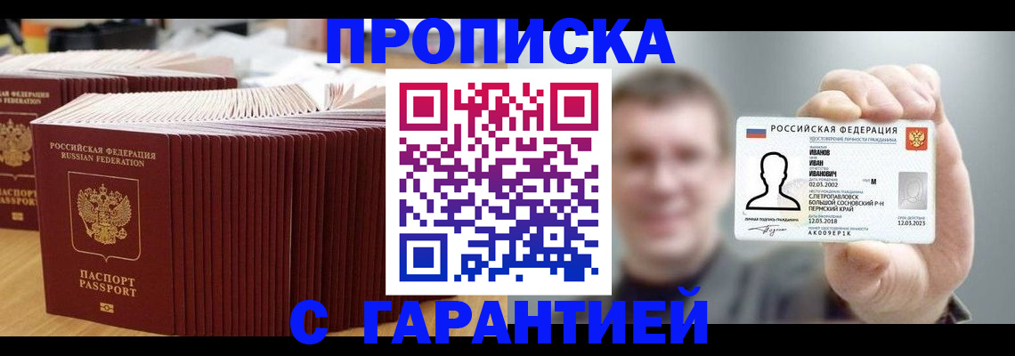 временная прописка в Челябинской области