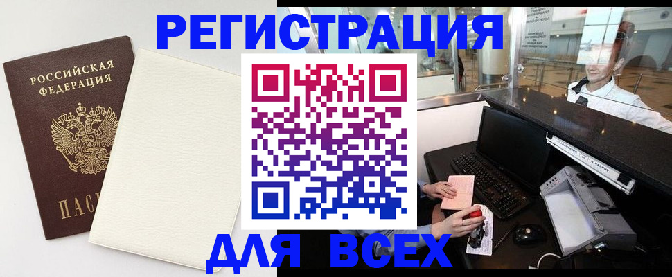 где прописаться в Челябинской области